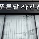 푸른달 네이버블로그