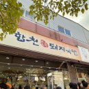 일류 | 부산맛집 “합천일류돼지국밥” 내돈내산 후기