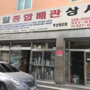 삼일종합인테리어