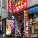 봄바람 노래연습장 이미지