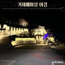 거제 매미성 야경 야간조명 경관 아름다운 밤 산책 방문 후기