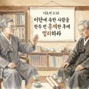 박태선과 김기동의 유사점(한국기독교이단상담연구소 chatbot) 이미지