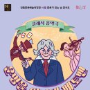 클래식 음악극 <운명을 이겨낸 베토벤> 이미지