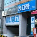 미니짐 | 짐보관 공유 개인 창고 미니창고 다락 태릉입구역 후기