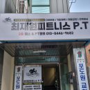 최재원피트니스 형곡중앙시장점 이미지