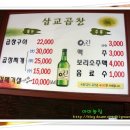 삽교곱창 이미지