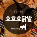 호호호닭발 이미지