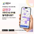 [금천구 시설관리공단] 거주자 주차 탈락 후 비싼 사설 주차장 망설여질 때, 대기 없는 집 앞 고정석 대안