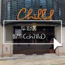 천안 분위기 좋은 와인바 칠드 내돈내먹 후기