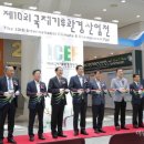 국제기후환경산업전 이뉴스투데이
