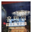 홍미집만능소스 이미지