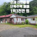 산촌부동산공인중개사사무소 이미지