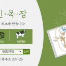 새열린목장 이미지