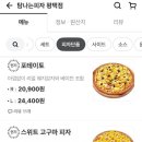 탐나는피자 이미지