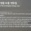 제주 성읍마을 객주집 이미지