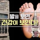 발을 보면 건강이 보인다! 이미지