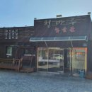 청마루참숯불 이미지