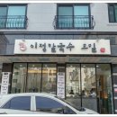 이정글씨 이미지
