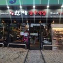 한마음정육식당(보라매점) 이미지