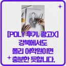 성북폴리어학원 | [POLY 후기, 광고X] 강북에서도 폴리 어학원이면 충분한 듯합니다.