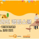 캠핑스쿨 이미지