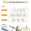 오렌지마취통증의학과의원 이미지