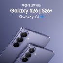 알뜰사 | 삼성 갤럭시 S26 256GB 자급제폰 장점 후기 및 사전구매 더블업 할인 방법
