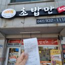초밥만 송강점