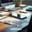 소리샘테크