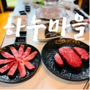 [양산 상북] 방갈로에서 즐기는 한우 맛집 | 하누 마을 후기