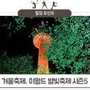 대구스타디움 기념관 광장 입구(대구FC주주동산) | 겨울축제 시작! 대구 이월드 별빛축제 시즌5