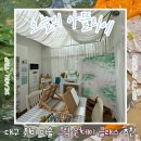 마음 힐링을 위한 수채화 | 대구 취미미술 대봉동 오늘의 아뜰리에 아크릴 원데이 클래스 힐링 후기