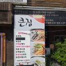 큰집아저씨본점 이미지