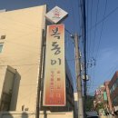 복동이숯불갈비 | 수성구 범물동 갈비 맛집 :) 복동이 숯불갈비