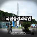 진관유도중앙도장 | 대전 당일치기 여행_ 아이랑 필수코스_ 국립중앙과학관 | 대전데이트