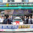 동서울농업협동조합 하나로마트 신내점 이미지