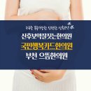 행복한의원 이미지