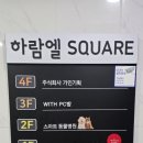 하람PC방 이미지