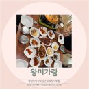 왕암동 한식 맛집: 왕미가람 손두부정식 맛집 후기