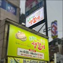 목포 버스터미널 근처 현지인 맛집 “돈둥이생갈비”
