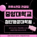 중앙대학교 첨단영상대학원 | 중앙대학교 첨단영상대학원 입시 컨설팅통해 합격한 후기