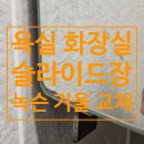 동탄감배산로 | 동탄역더샵센트럴시티 욕실 화장실 녹슨 거울 교체 완벽 해결 후기