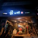 곰내곰탕 | 창원 명서동 24시 밥집｜곰내 내돈내산 솔직후기