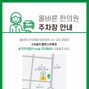 올바른한의원 이미지