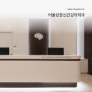 어울린 정신건강의학과 의원 네이버블로그