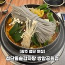 세븐일레븐 첨단2공원점 | 광주 첨단 감자탕 맛집 | 첨단돌솥감자탕 쌍암공원점, 파지감자탕 후기