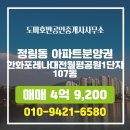 한화공인중개사사무소 | 도마호반공인중개사사무소 한화포레나대전월평공원1단지 107동 매매 4억 9,200