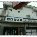 우리동네장의사