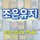 조은유지