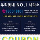정왕세탁소 이미지